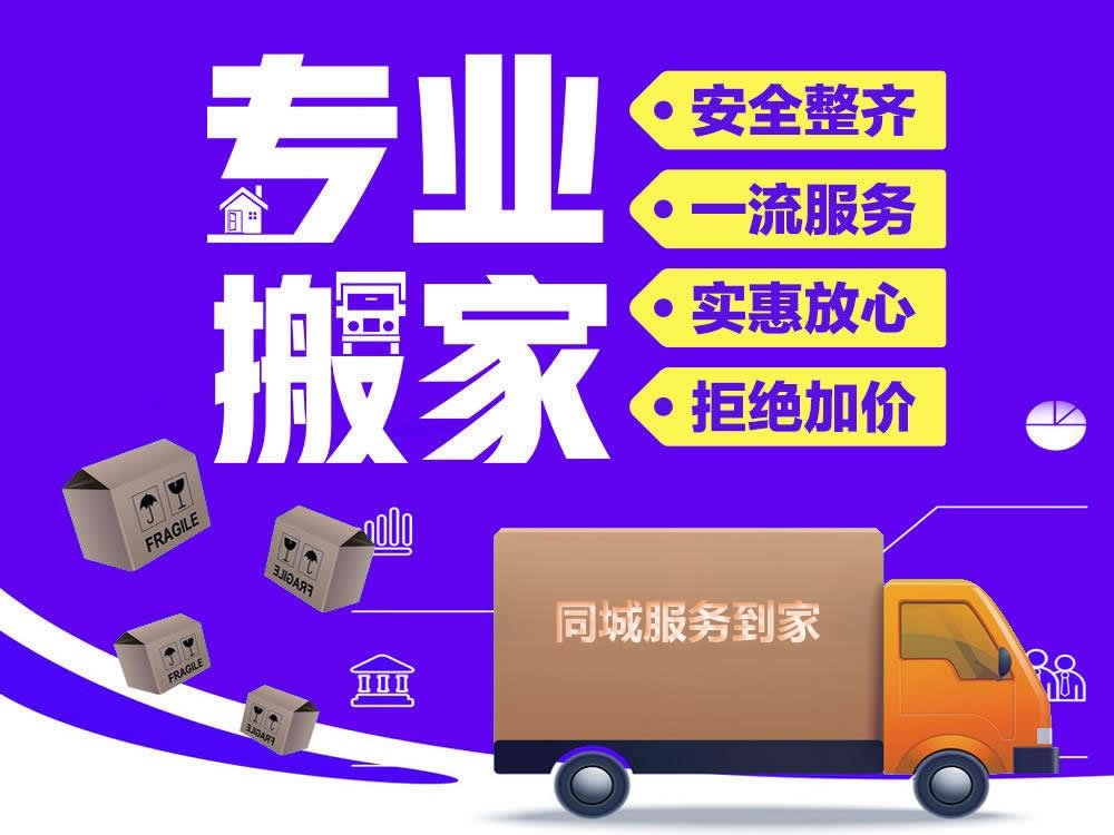 保定長(zhǎng)途搬家聯(lián)系電話(huà)是多少？眾發(fā)搬家教你如何查找！